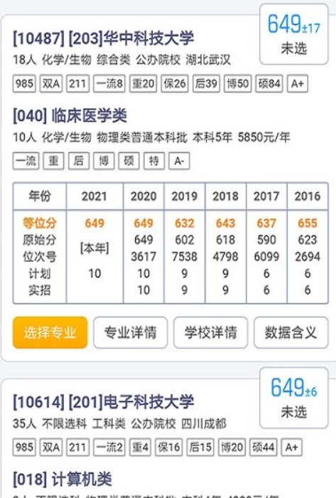 优选志愿app