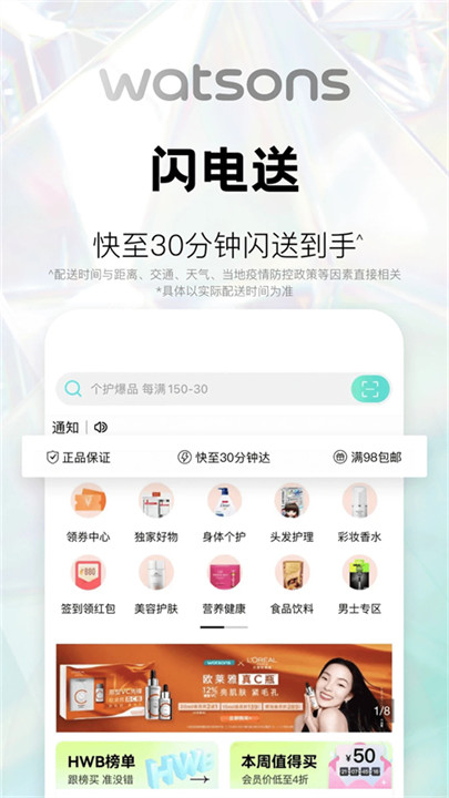 watsons屈臣氏手机app截图1
