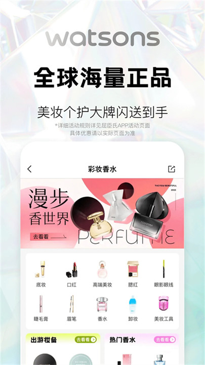 watsons屈臣氏手机app截图3