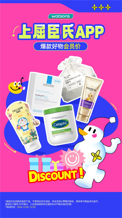 watsons屈臣氏手机app截图5