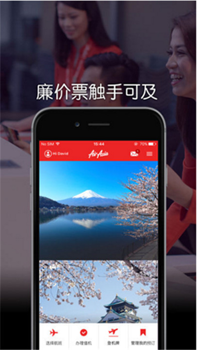 亚洲航空软件中文版截图2