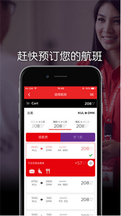 亚洲航空软件中文版截图1