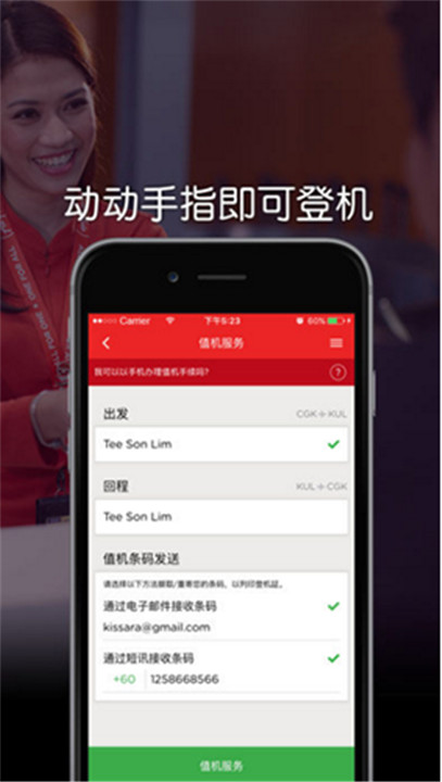 亚洲航空软件中文版截图4