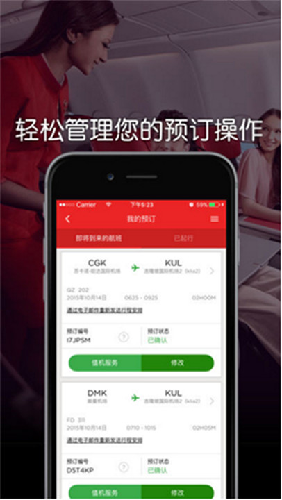 亚洲航空软件中文版截图3