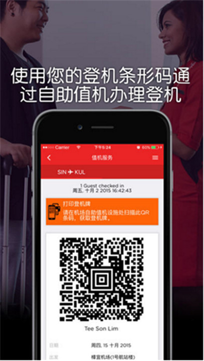 亚洲航空软件中文版截图5