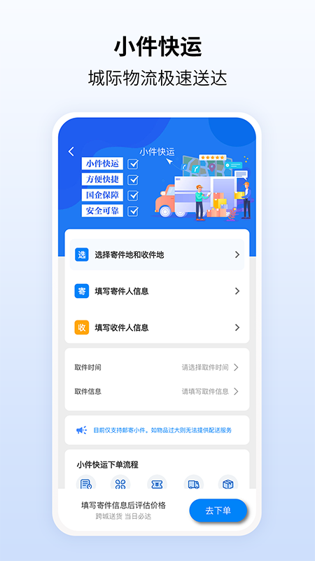快点出发智能出行2