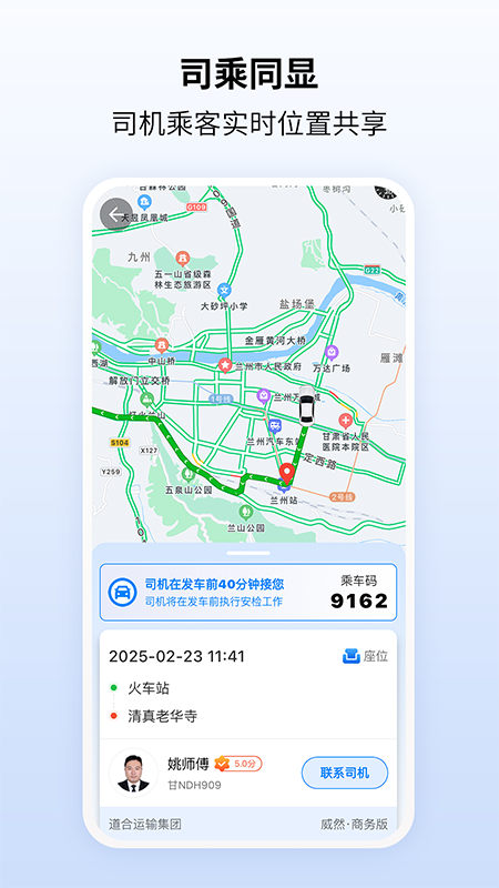 快点出发智能出行1