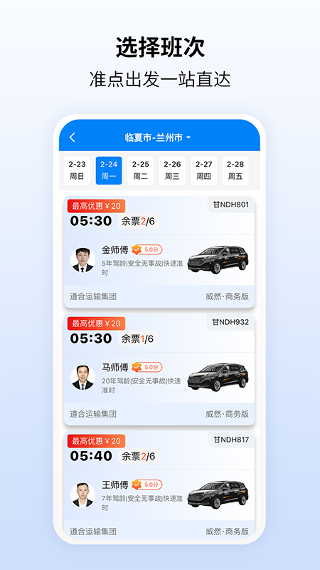 快点出发智能出行3