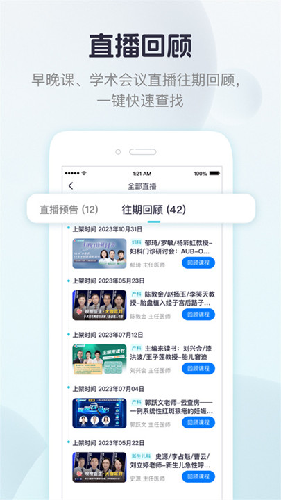 呗呗医生手机版截图3