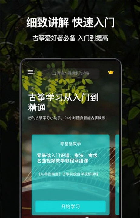 古筝之美安卓版截图2