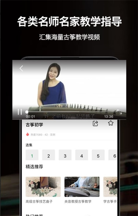 古筝之美安卓版截图3