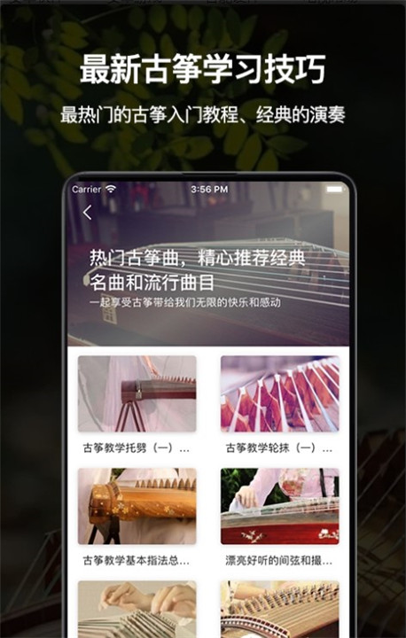 古筝之美安卓版截图4