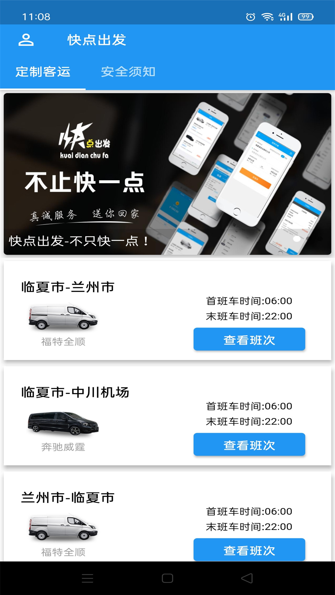 快点出发智能出行