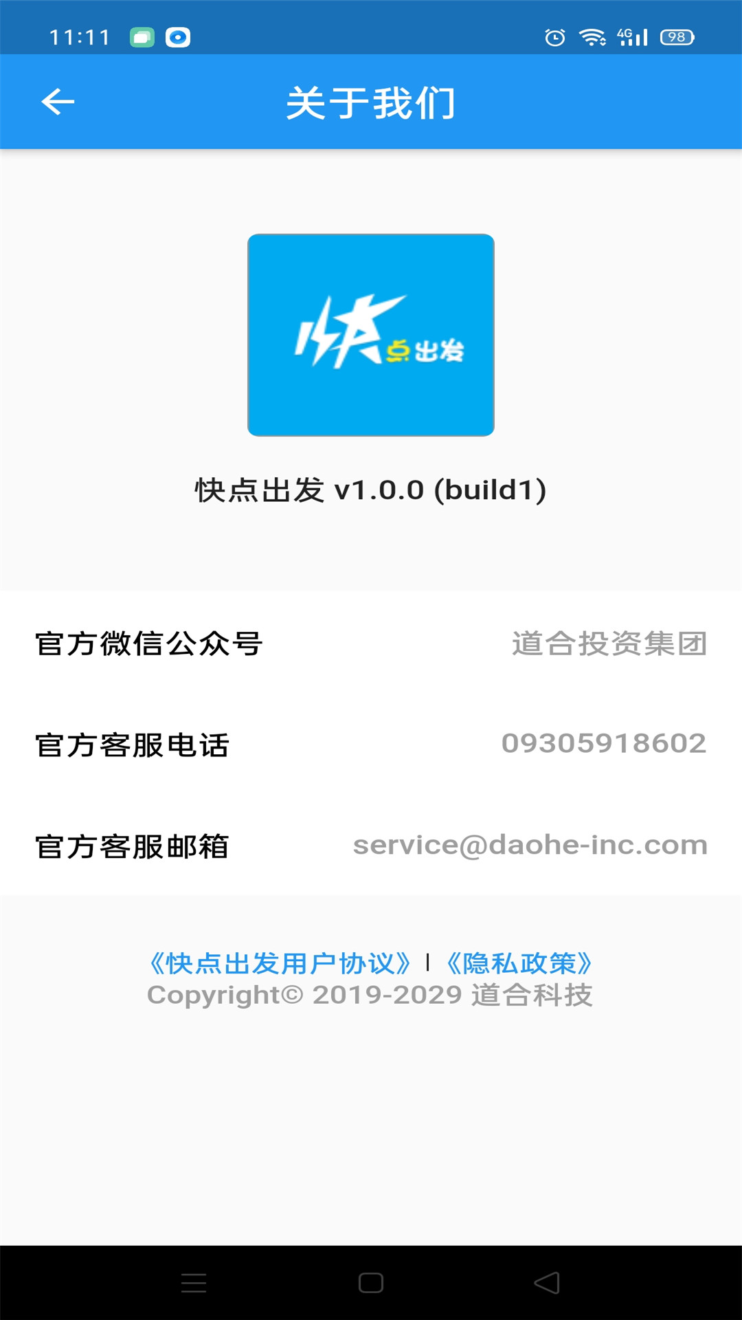 快点出发智能出行