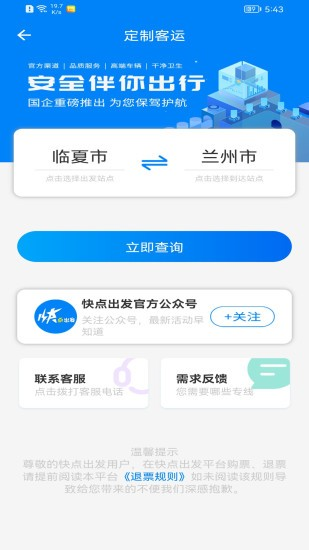 快点出发智能出行