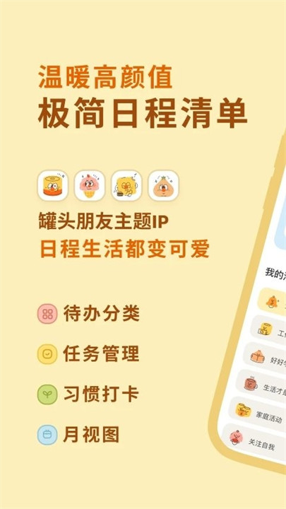 罐头清单软件截图1