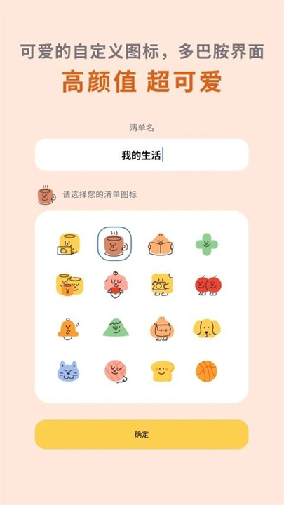 罐头清单软件截图4