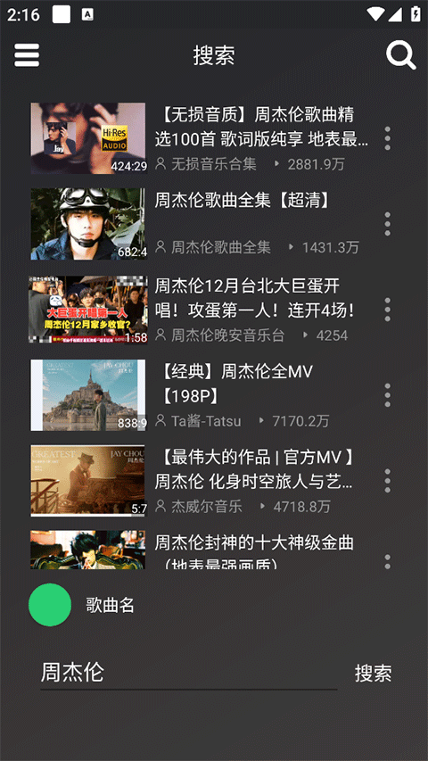 qb音乐软件截图1