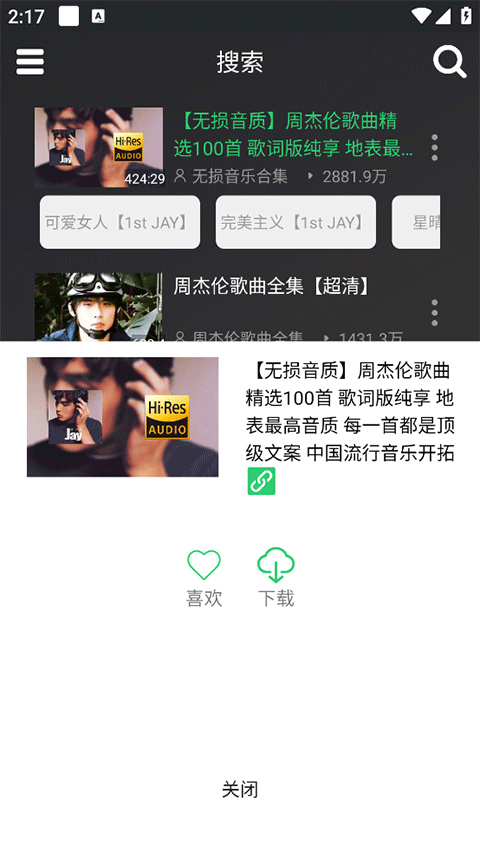 qb音乐软件截图2