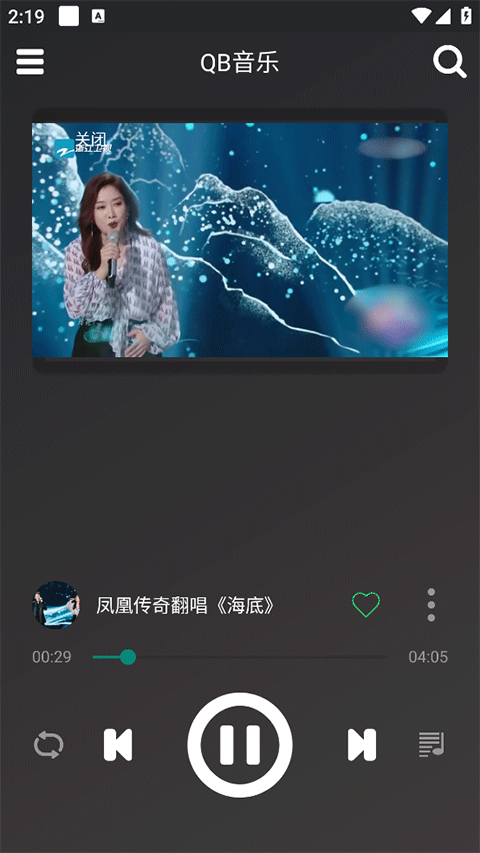 qb音乐软件截图3