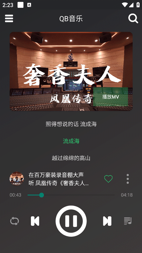 qb音乐软件截图4
