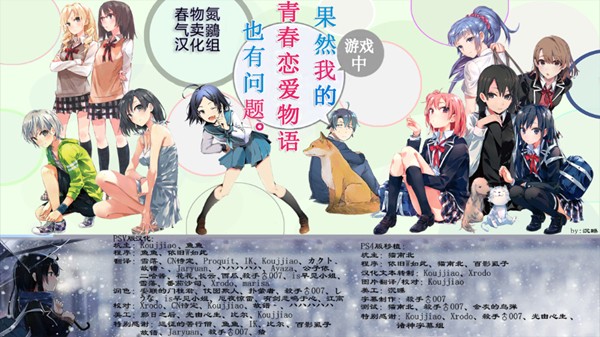 果然在游戏里我的青春恋爱物语也有问题下载截图2