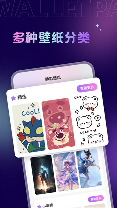 拇指壁纸软件1