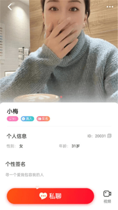 爱遇交友手机版截图3