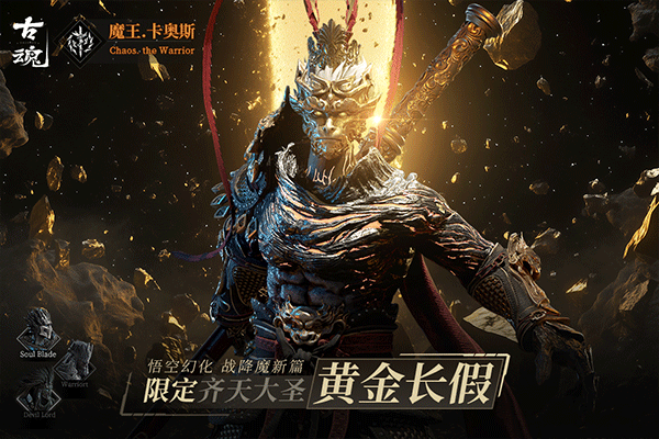 古魂手游安卓版截图1