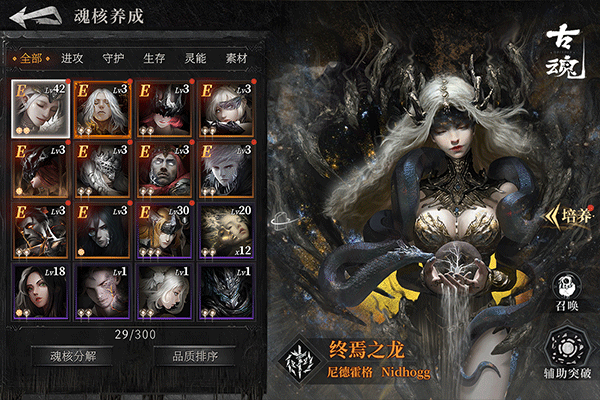 古魂手游安卓版截图2