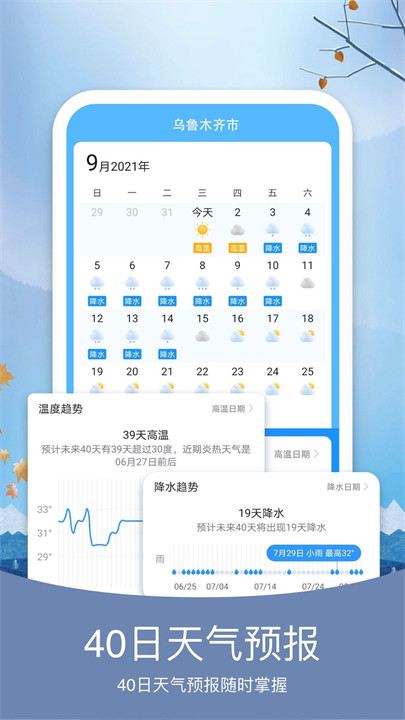 预知天气预报安卓截图1