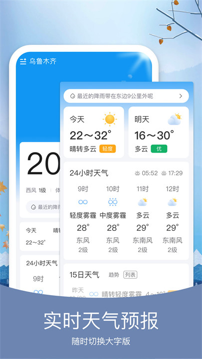 预知天气预报安卓截图4
