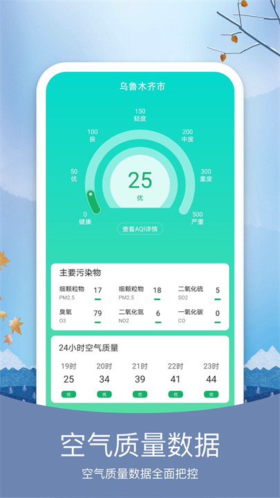 预知天气预报安卓截图3