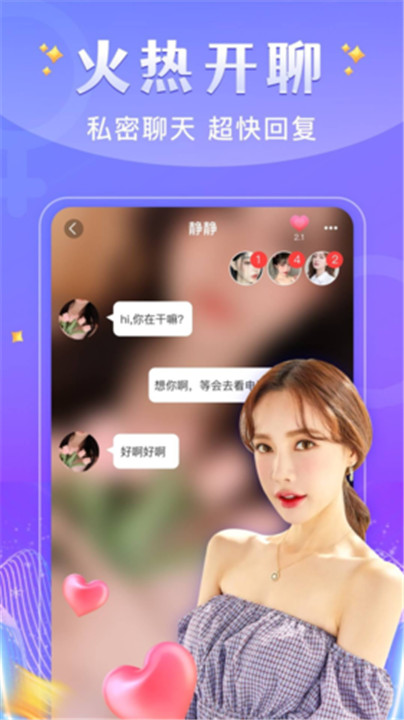 爱遇交友手机版