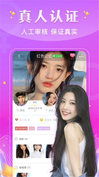 爱遇交友手机版