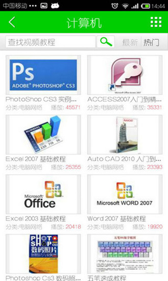 番薯学院app截图1