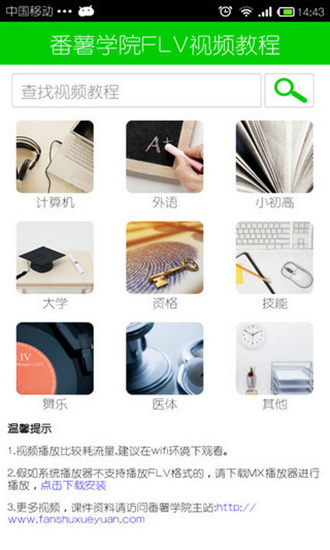 番薯学院app截图3