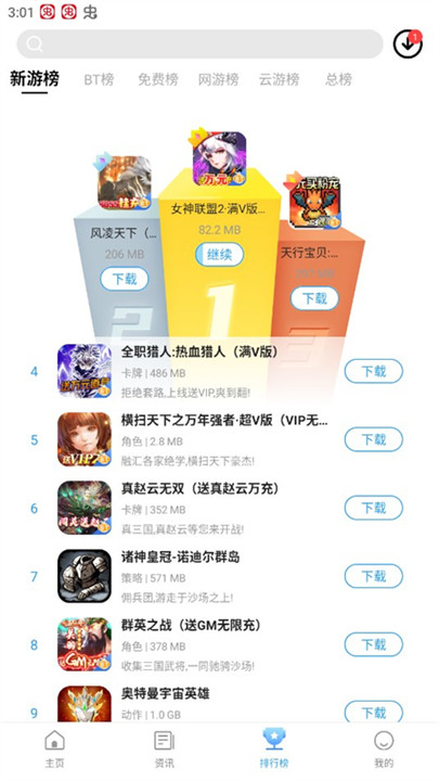 乐玩游戏盒app截图4