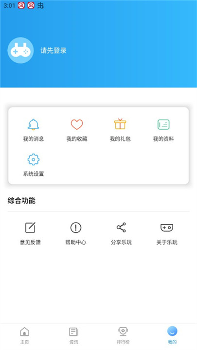 乐玩游戏盒app截图3