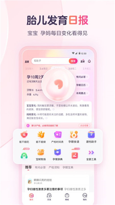 宝宝树孕育手机app截图2