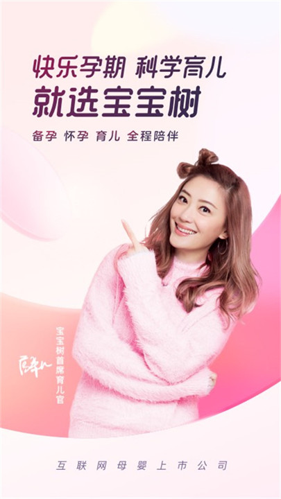 宝宝树孕育手机app截图1
