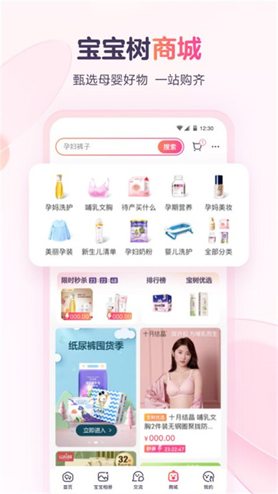 宝宝树孕育手机app截图4