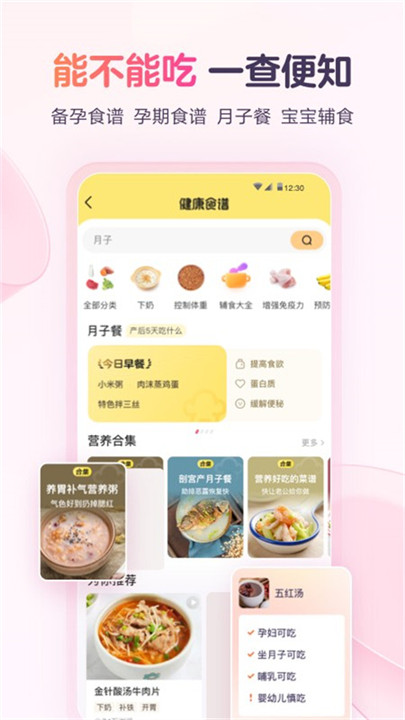 宝宝树孕育手机app截图3