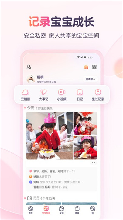 宝宝树孕育手机app截图5