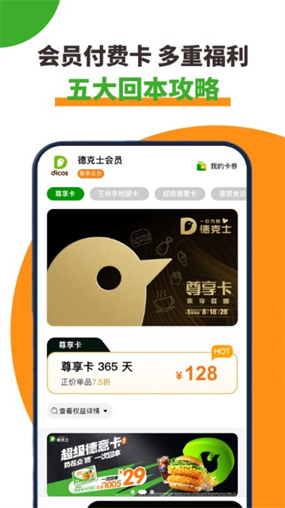 dicos德克士外卖截图1