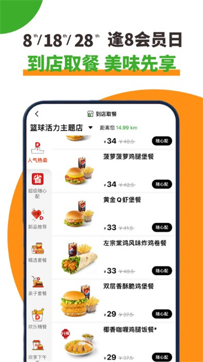 dicos德克士外卖截图3