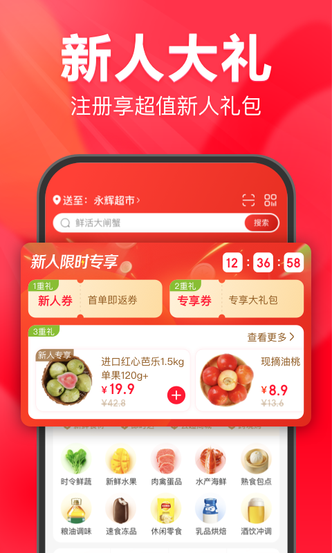 永辉生活超市app1
