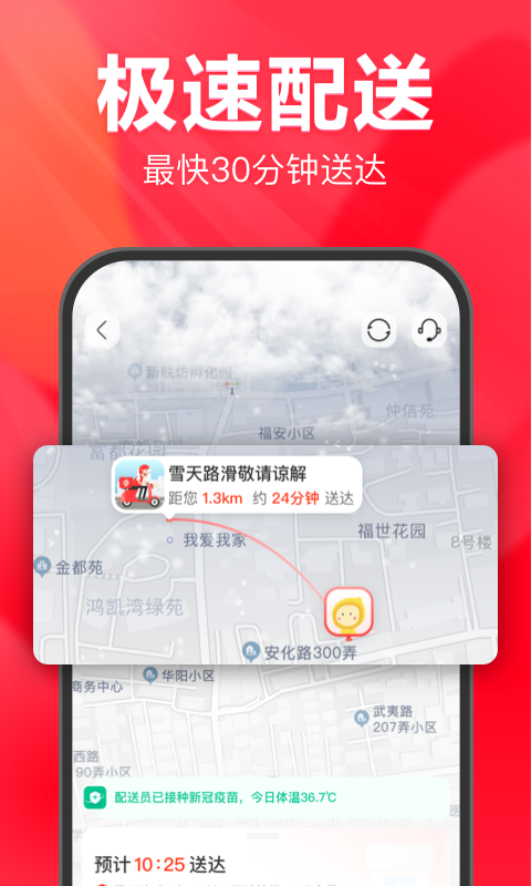 永辉生活超市app2