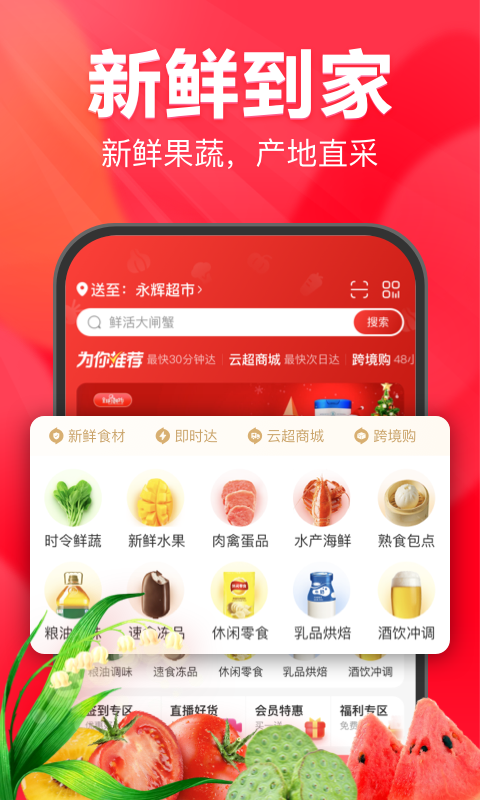 永辉生活超市app4