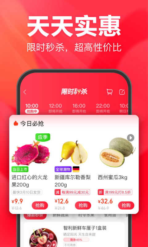 永辉生活超市app3